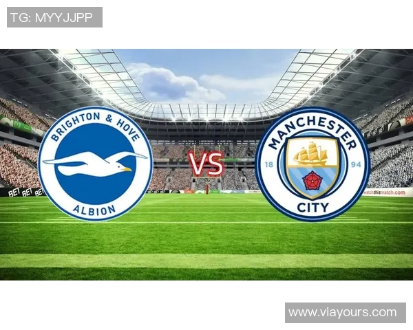 曼城迎战布莱顿展现实力争夺英超冠军关键战役分析