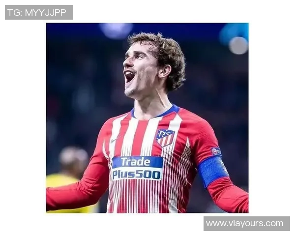 格列兹曼：从天才少年到足球巨星的辉煌旅程与人生启示