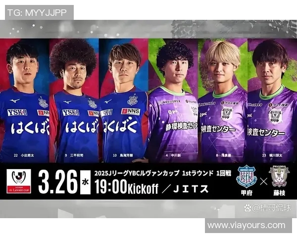 甲府风林与清水激战在即球迷期待精彩对决与精彩表现