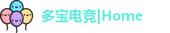 多宝电竞